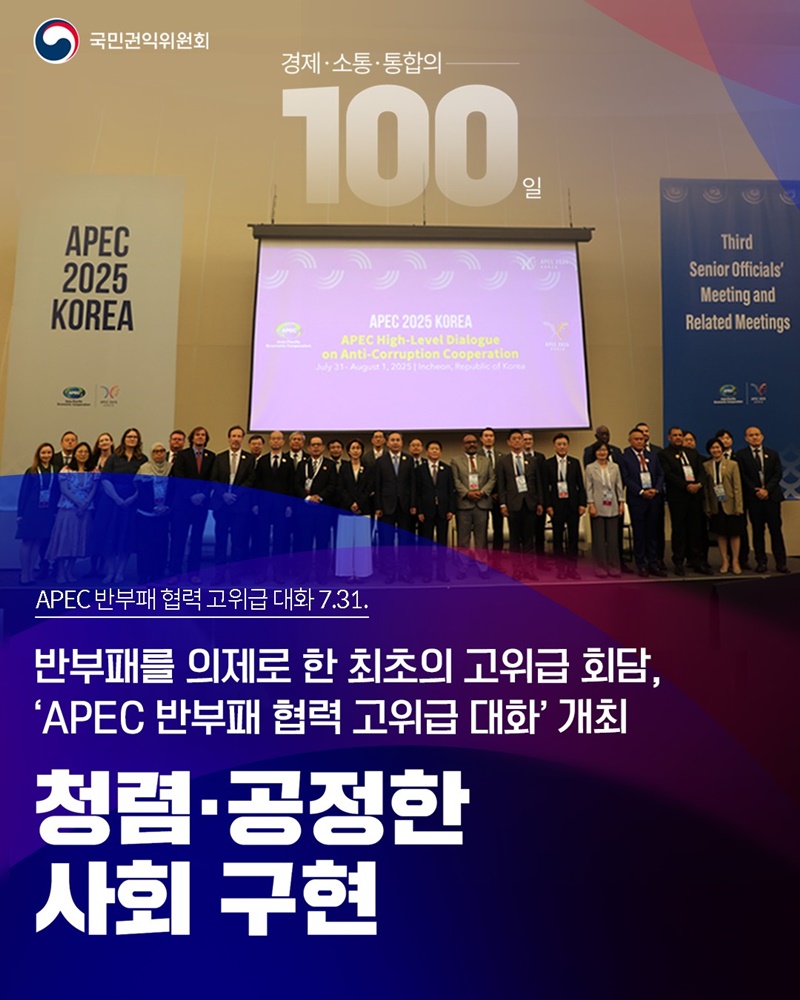 청렴·공정한 사회 구현 하단내용 참조