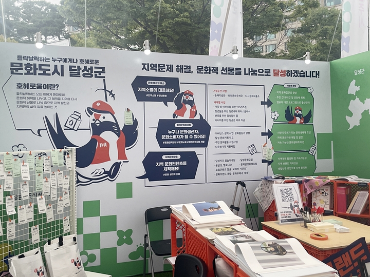 달성군 홍보관.