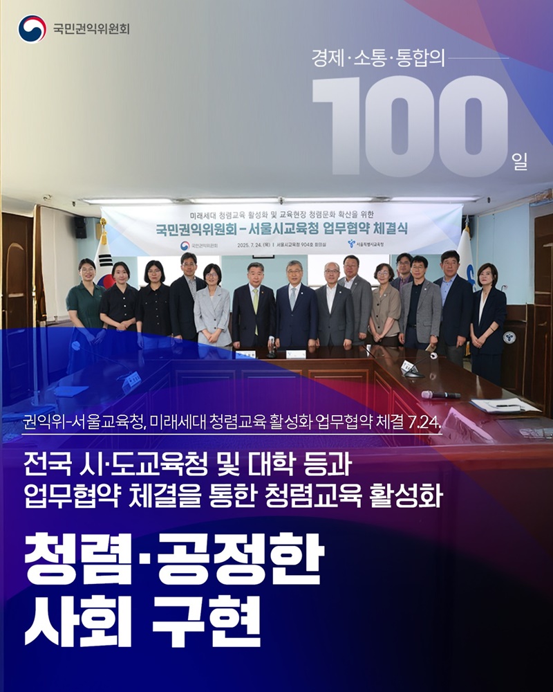 청렴·공정한 사회 구현 하단내용 참조