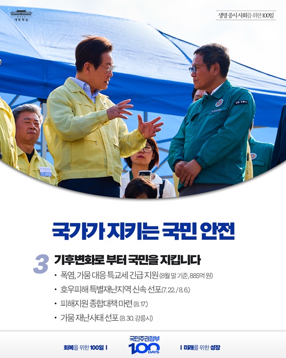 생명 중시 사회를 위한 100일