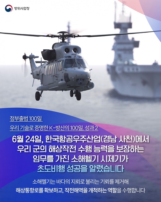 우리 기술로 증명한 K-방산의 100일
