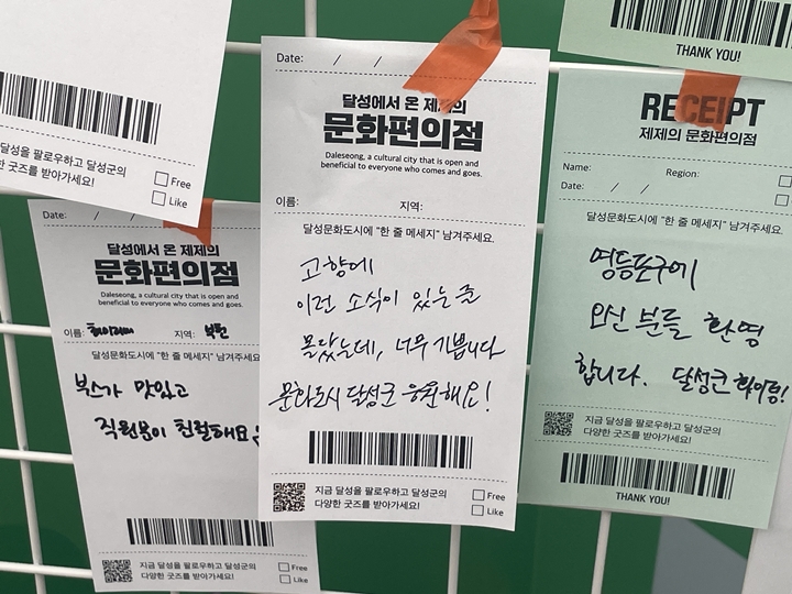 달성 문화도시를 향해 남긴 자필 메시지.