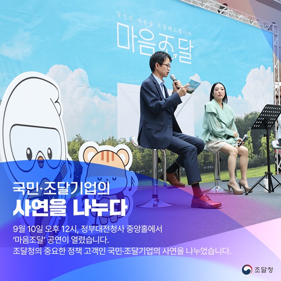 마음조달 국민의 마음을 대신 전합니다