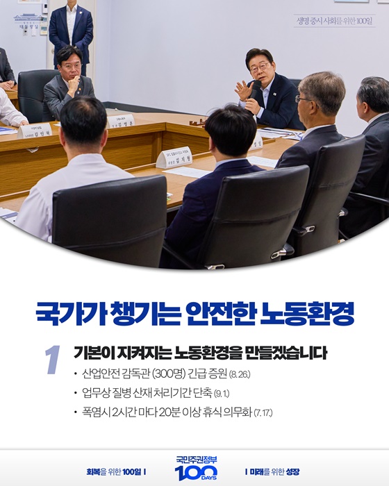 생명 중시 사회를 위한 100일