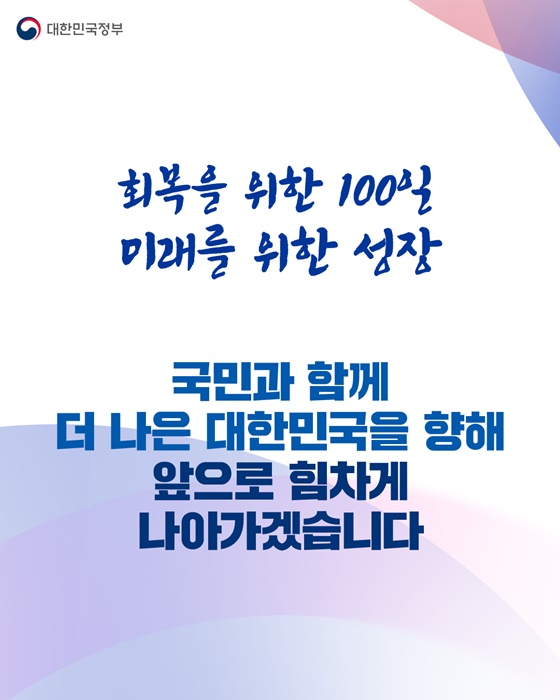 국민과 함께한 100일② 국의 중심 실용외교 실천
