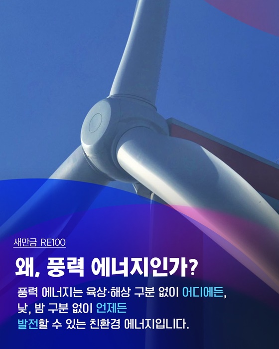바람만 있으면 만들 수 있는 친환경 재생에너지 풍력에너지