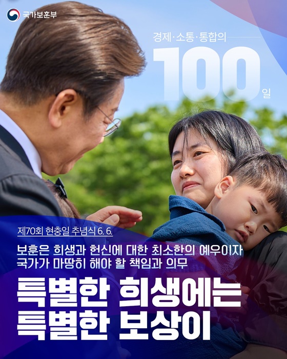 특별한 희생에는 특별한 보상이