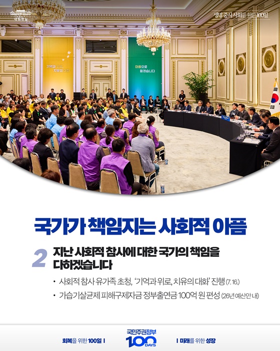 생명 중시 사회를 위한 100일