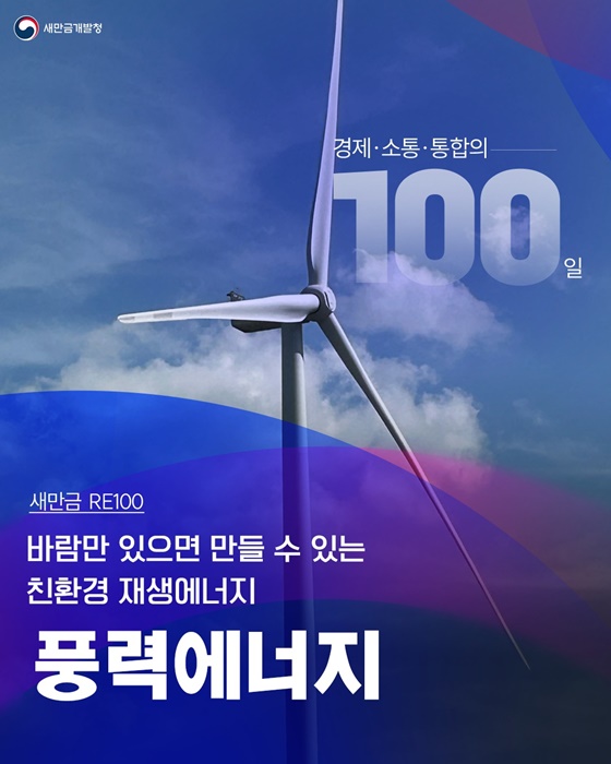 바람만 있으면 만들 수 있는 친환경 재생에너지 풍력에너지