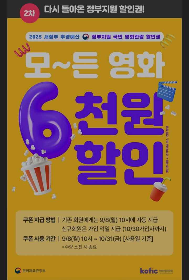 극장 애플리케이션을 열었더니 6천 원 할인 안내문이 뜬다.