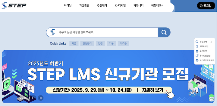 여러 강의 및 학습을 진행할 수 있는 'STEP' 누리집의 메인 화면.