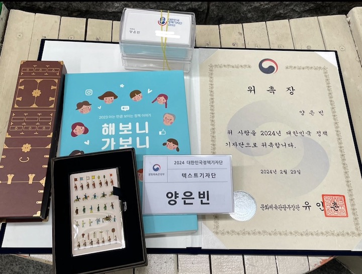 정책 수혜자이던 나를 정책과 더욱 가까워지게 해준 '대한민국 정책기자단' 활동.