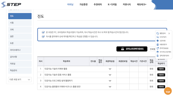 집중해서 듣다 보니 어느새 수업을 수료하게 된 모습.