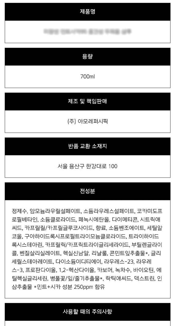 화장품 e-라벨을 스캔하면 확인할 수 있는 상세 정보의 모습이다. 패키지에서 볼 때보다 훨씬 큰 글자에, 인덱스가 진하게 구분되어 있어 읽기가 쉬웠다.