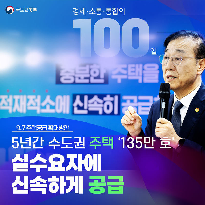 주택공급 확대방안 발표 하단내용 참조
