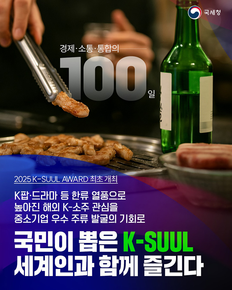 국민이 뽑은 K-SUUL 세계인과 함께 즐긴다 하단내용 참조