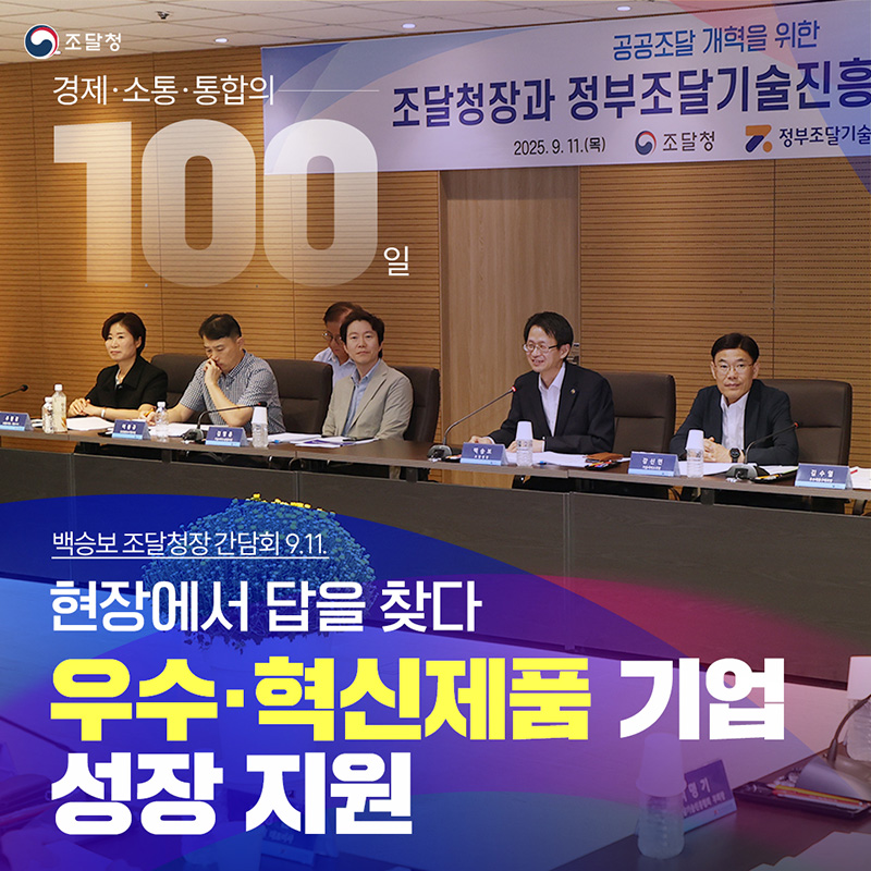 우수·혁신제품 기업 성장 지원 하단내용 참조