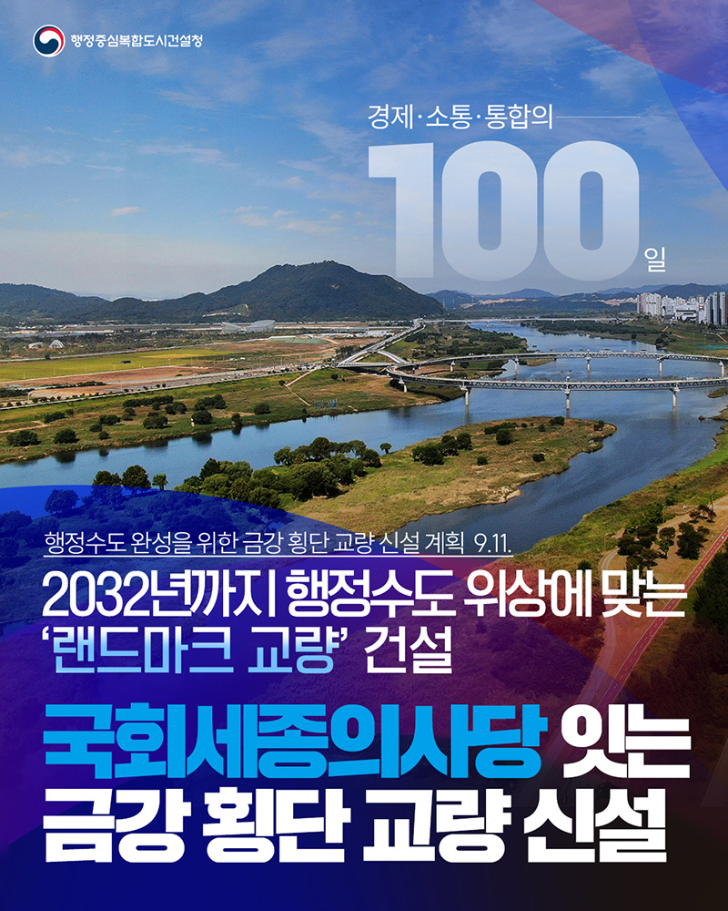 국회세종의사당 잇는 금강 횡단 교량 신설 하단내용 참조