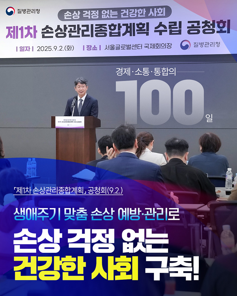 손상 걱정 없는 건강한 사회 구축 하단내용 참조