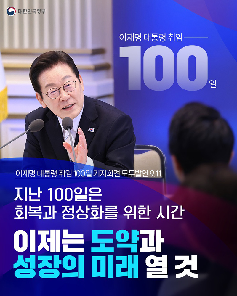 이제는 도약과 성장의 미래 열 것 하단내용 참조