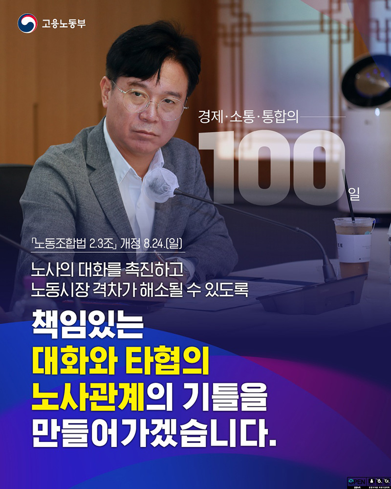 대화와 타협의 노사관계 기틀 마련 하단내용 참조
