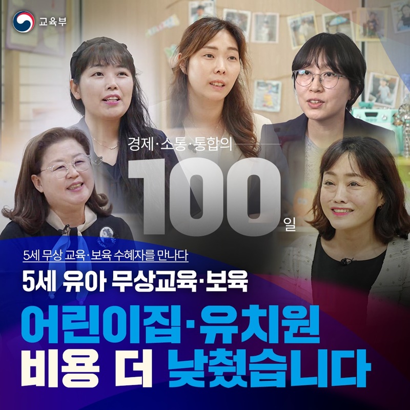 어린이집·유치원 비용 더 낮췄습니다