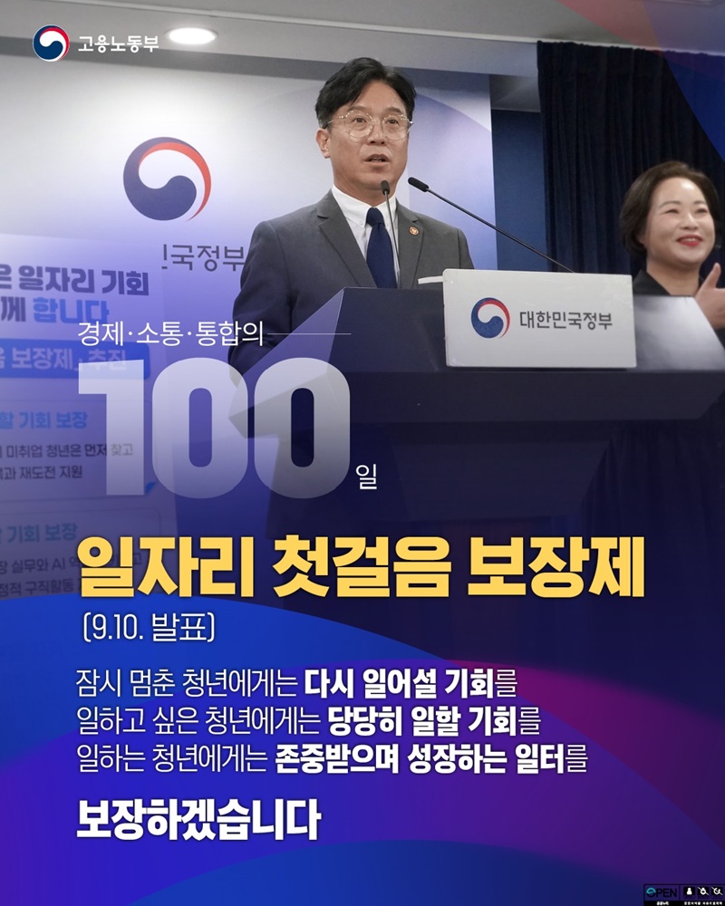 일자리 첫걸음 보장제