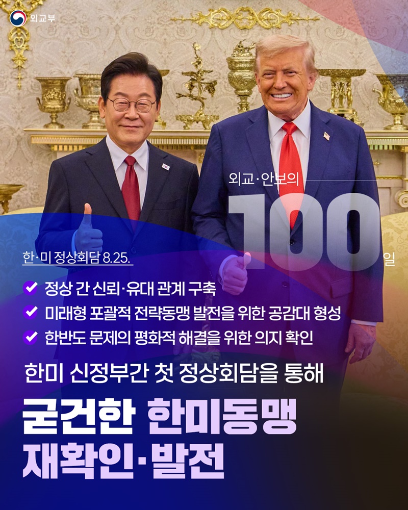 굳건한 한미동맹 재확인·발전 하단내용 참조