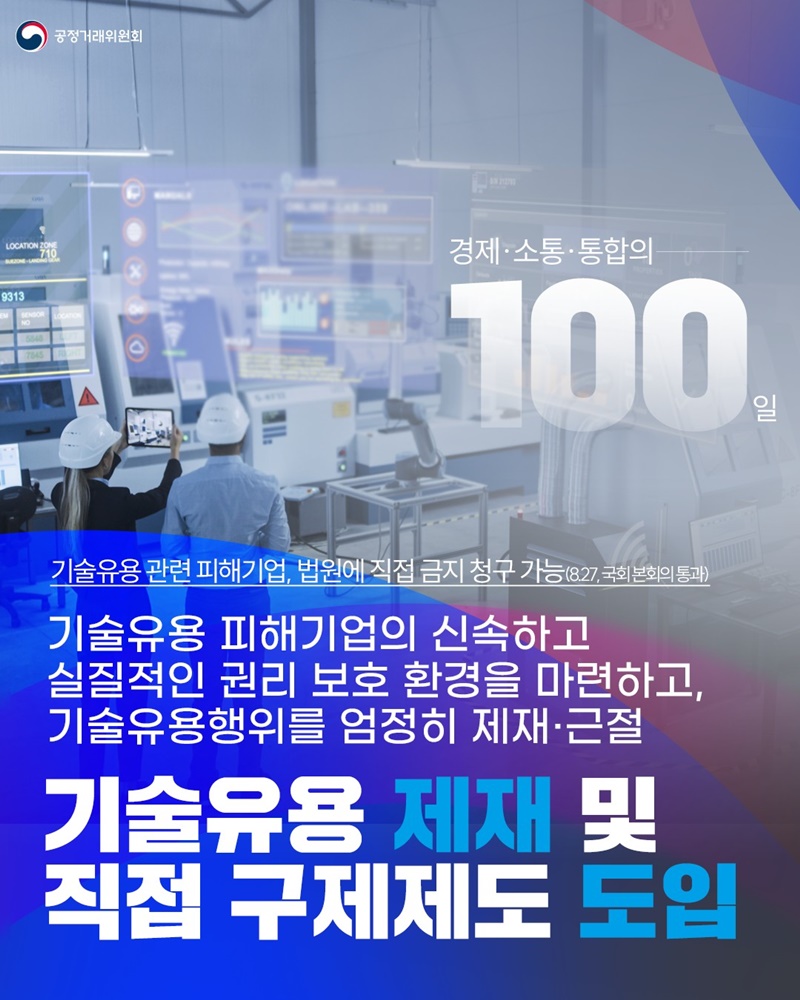 기술유용 제재 및 직접 구제제도 도입 하단내용 참조
