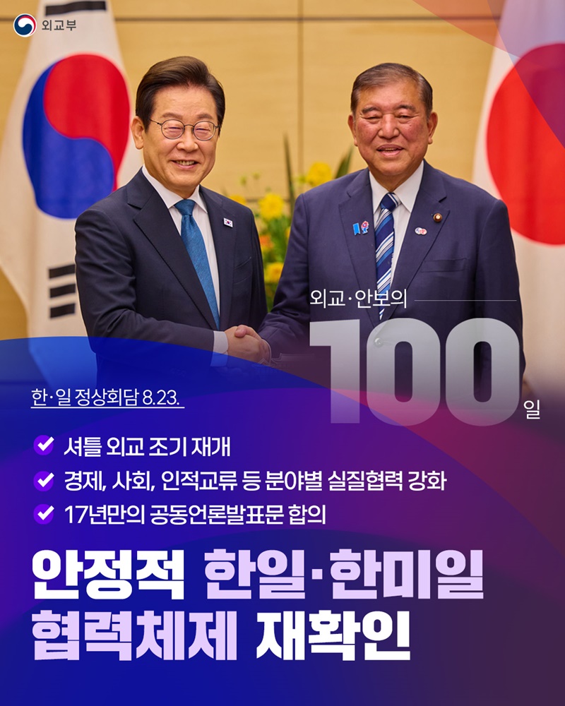 안정적 한일·한미일 협력체제 재확인 하단내용 참조
