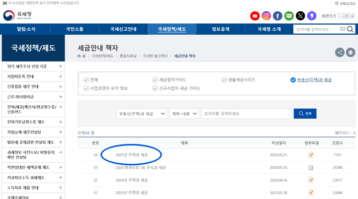 e북으로 읽을 수 있는 <주택과 세금 >. (출처=국세청 누리집)