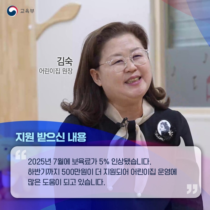 어린이집·유치원 비용 더 낮췄습니다