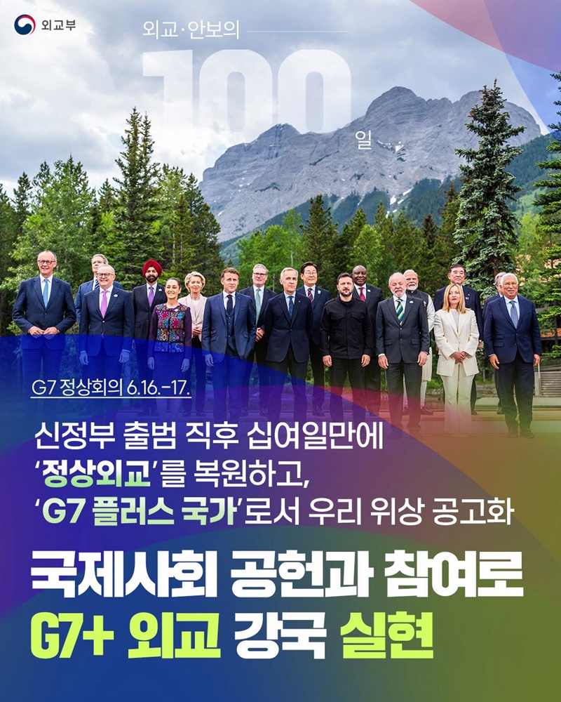 국제사회 공헌과 참여로 G7+ 외교 강국 실현 하단내용 참조