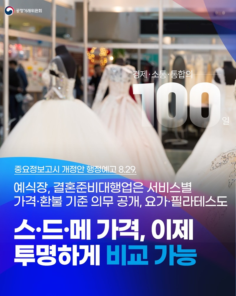 스·드·메 가격, 이제 투명하게 비교 가능 하단내용 참조