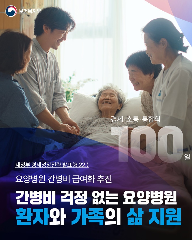 간병비 걱정 없는 요양병원 환자와 가족의 삶 지원 하단내용 참조