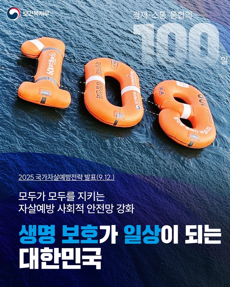 생명보호가 일상이 되는 대한민국 하단내용 참조