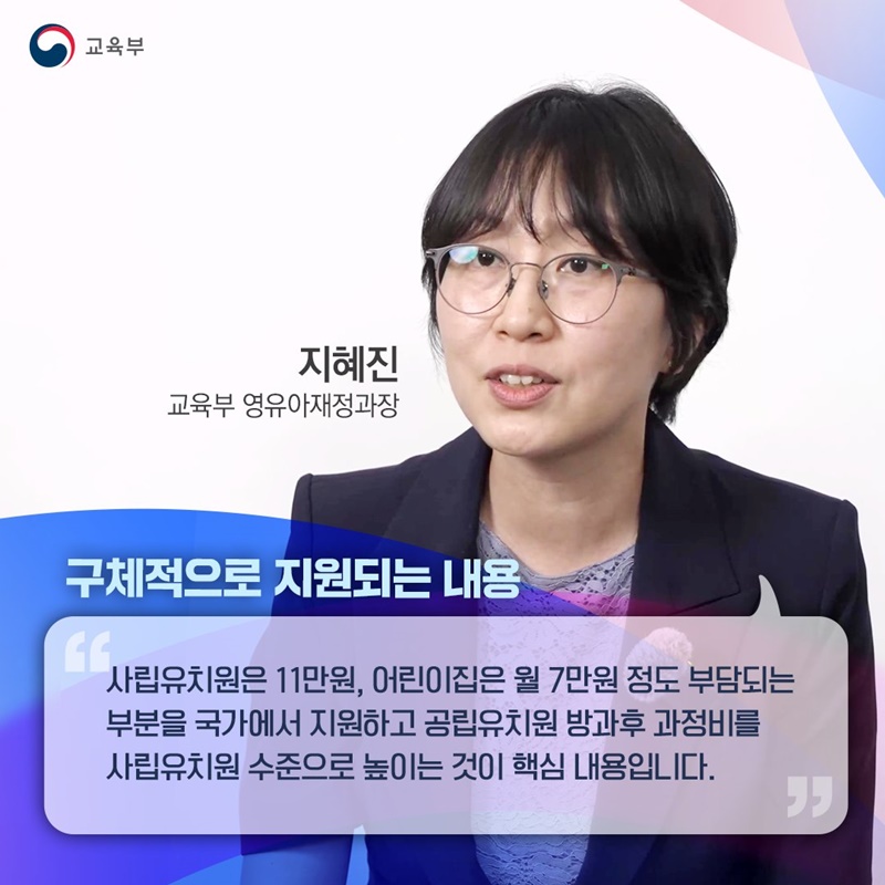 어린이집·유치원 비용 더 낮췄습니다