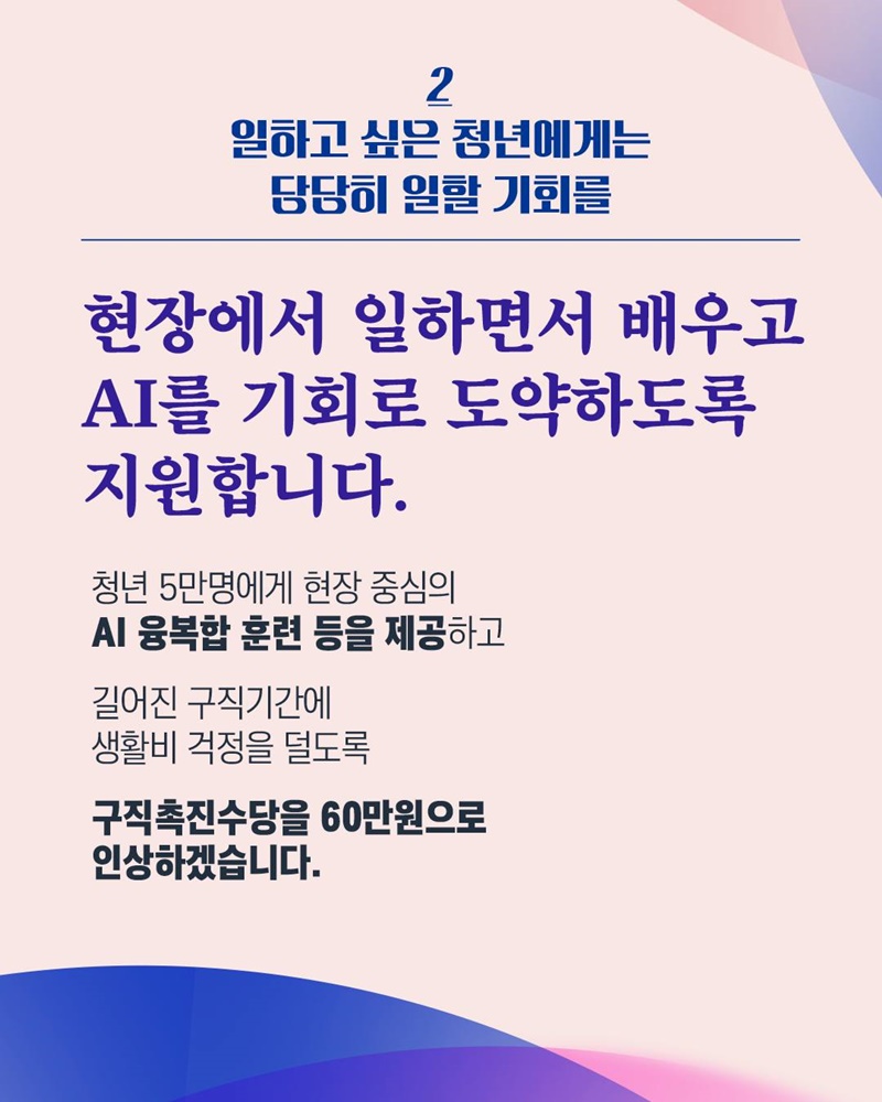 일자리 첫걸음 보장제