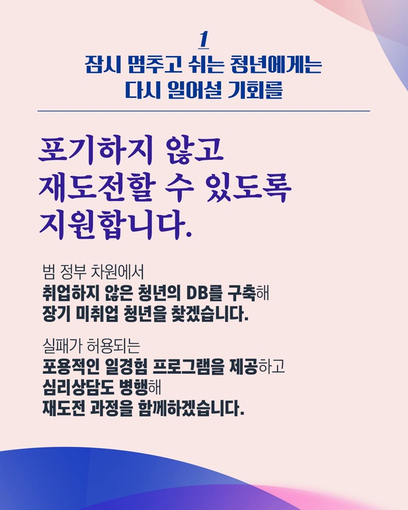 일자리 첫걸음 보장제
