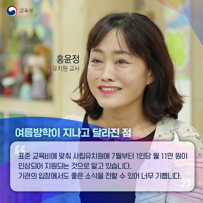어린이집·유치원 비용 더 낮췄습니다