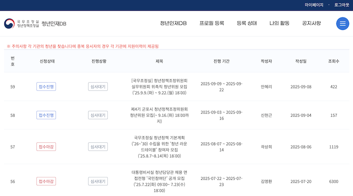 프로필 지원을 통해 참여할 수 있는 청년위원 등의 다양한 정책 활동. (출처=청년인재DB 누리집)