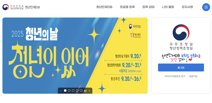 프로필 지원을 통해 참여할 수 있는 청년위원 등의 다양한 정책 활동. (출처=청년인재DB 누리집)