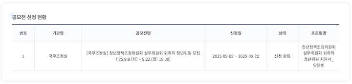 직접 작성한 프로필을 통해 청년정책조정위원회 실무위원회 위촉직 청년위원에 지원한 모습. (출처=청년인재DB 누리집)