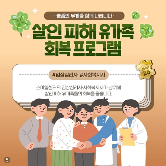 2026년, 범죄피해자 지원이 더 가까워집니다!