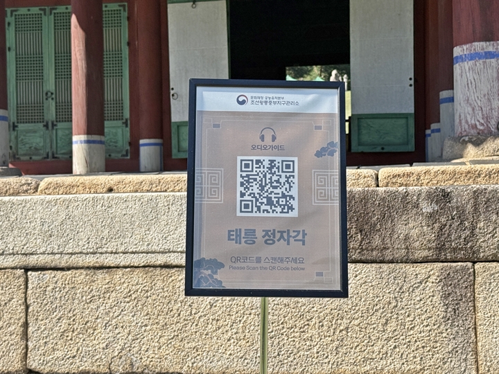 태릉 정자각 QR코드.