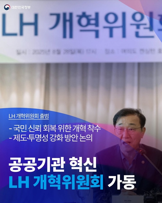 정부 100일, 국토부가 이룬 변화
