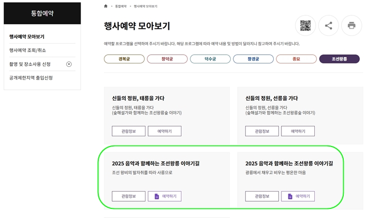 행사 예약 누리집 화면. (출처:국가유산청 국능유적본부)