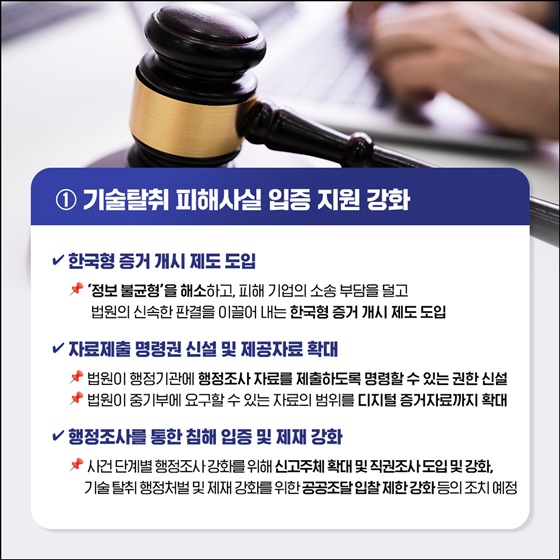 공정한 시장질서 확립을 위한 중소기업 기술탈취 근절 방안