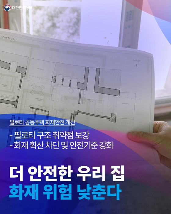 정부 100일, 국토부가 이룬 변화