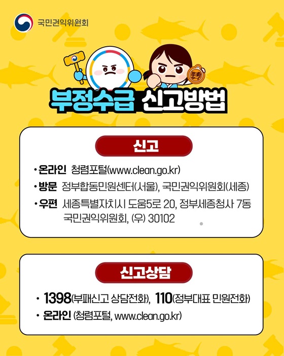 연구개발분야 부정수급신고 참지마요